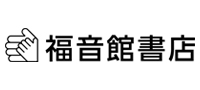 福音館書店
